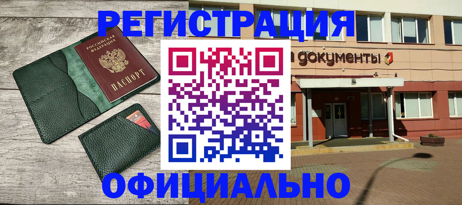 временная регистрация недорого в Сегеже