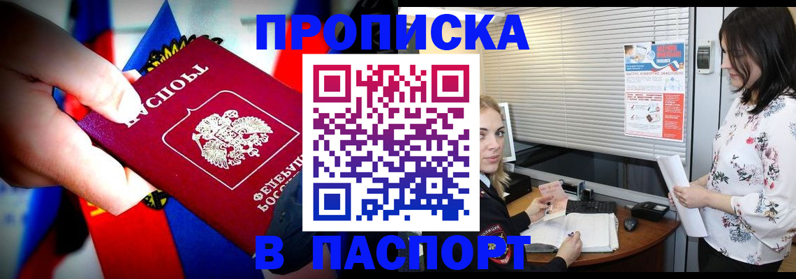 прописка 2025 в Сегеже